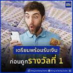 ขึ้นรางวัลสลากกินแบ่งรัฐบาล ที่ไหนได้บ้าง